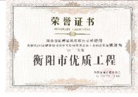 2023年衡陽(yáng)市優(yōu)質(zhì)工程